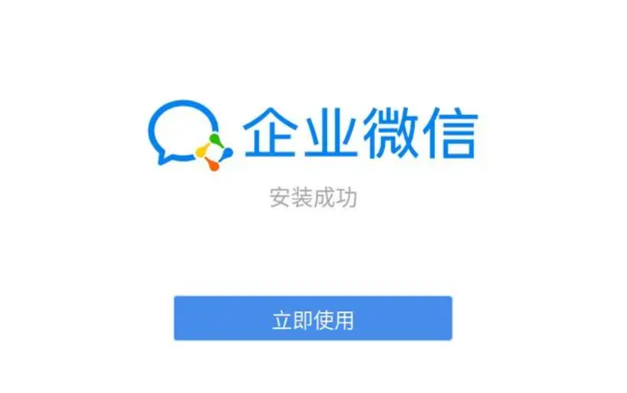 企业微信.png