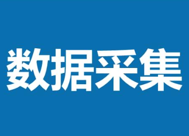 数据处理.png