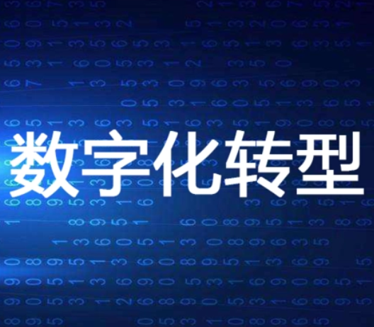 需求确认，数字化项目落地的最大门槛！