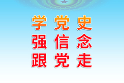 以“智慧党建”模式提升基层党建工作水平