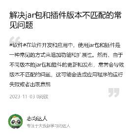 解决jar包和插件版本不匹配的常见问题
