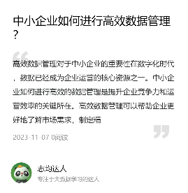中小企业如何进行高效数据管理？