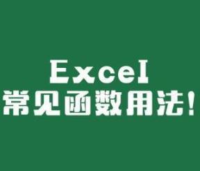 不会这5个Excel函数，别说你会做数据分析？