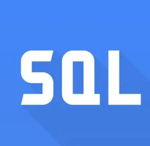 数据分析人员需要掌握sql到什么程度？