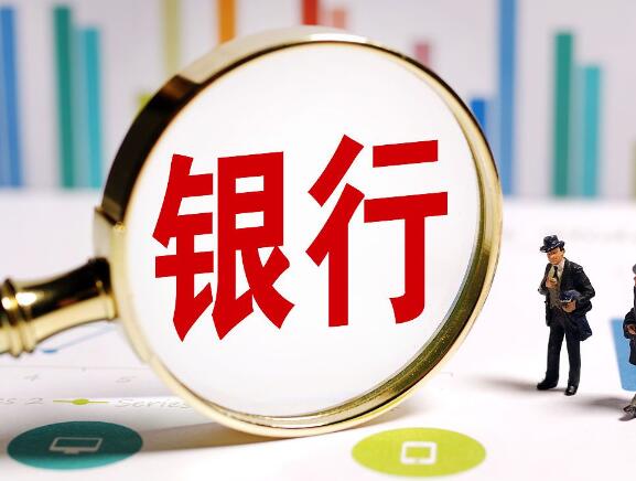 数据可视化报表在银行的应用