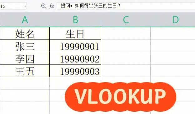 VLOOKUP函数.jpg