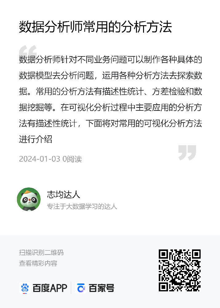 数据分析师常用的分析方法