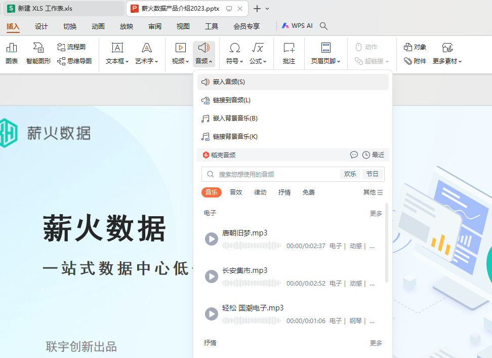 PPT背景音乐怎么添加