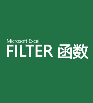 Excel一对多查询，Filter轻松秒杀Vlookup公式