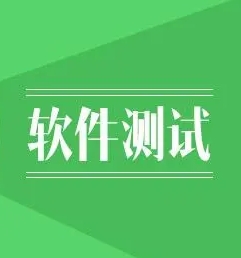 如何学习软件测试开发？从入门到精通？