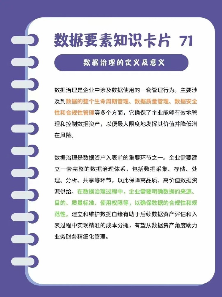 【数据要素】数据治理是什么?