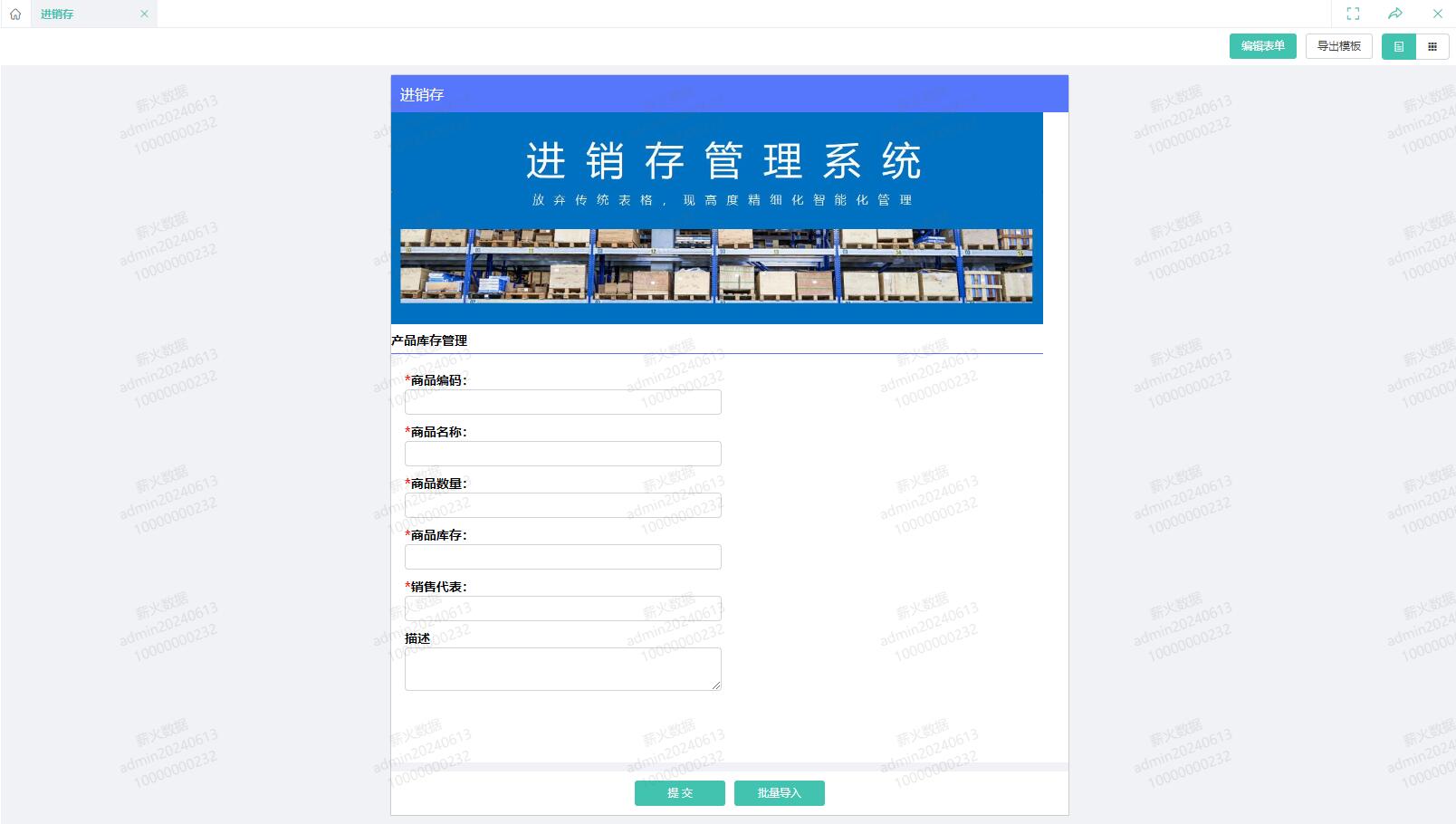 进销存录入表单.jpg