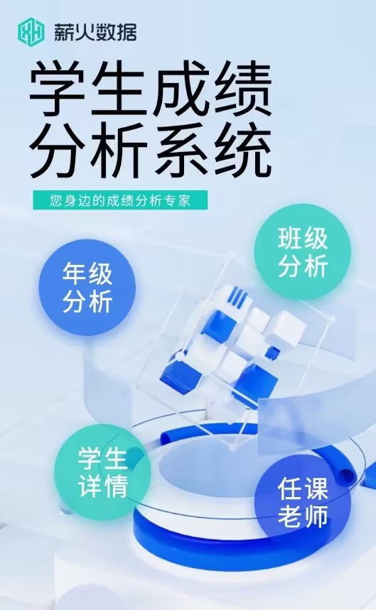 自动生成学生成绩分析系统,自动模板,开箱即用。欢迎体验！