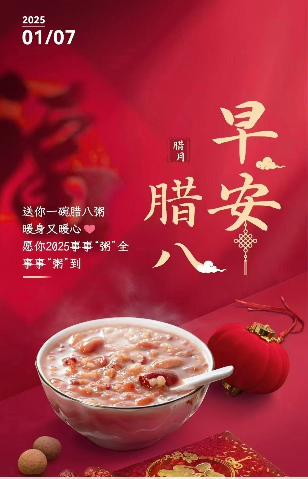 腊八粥.jpg