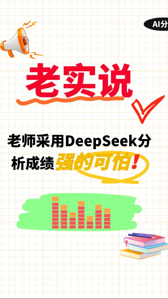 用DeepSeek做的考试质量分析,太强大了