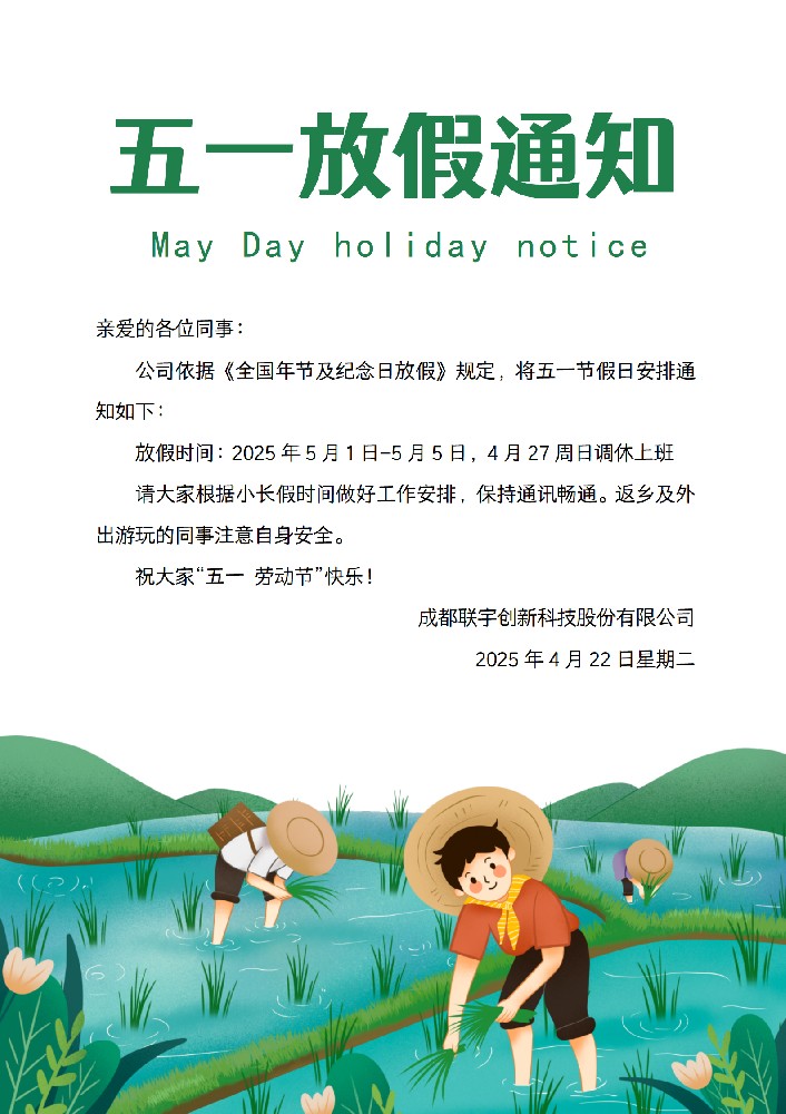 薪火数据五一放假通知